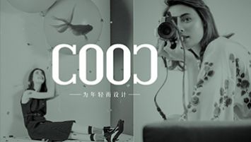庫斯家居，為年輕而設(shè)計