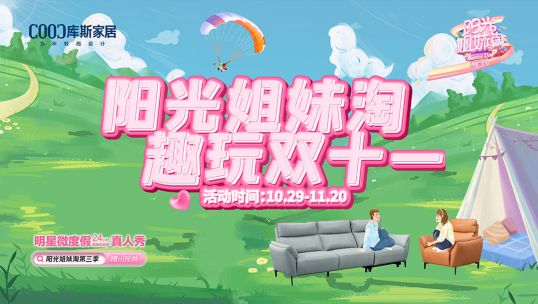 庫(kù)斯家居雙十一燃動(dòng)全國(guó)，收獲口碑好評(píng)