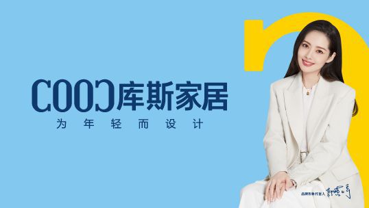 2023庫(kù)斯家居新品盡在東莞名家具展！