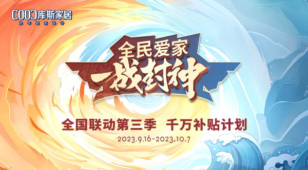 【品牌資訊】千萬補(bǔ)貼來了！全國(guó)聯(lián)動(dòng)第三季活動(dòng)震撼來襲