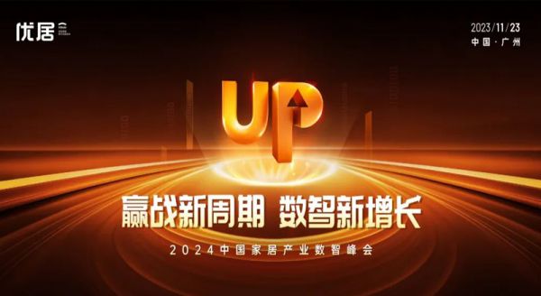 【品牌資訊】追光先鋒 載譽(yù)而歸 | 庫(kù)斯家居榮登“2023中國(guó)家居品牌力量榜”