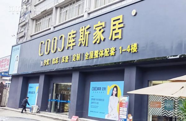 【品牌資訊】?庫斯·定制湖北宜昌店盛大開業(yè)，塑造門店全新形象