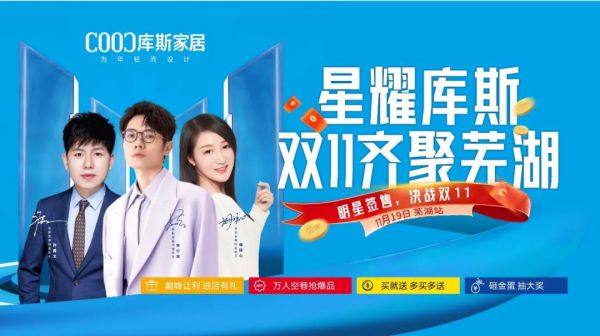 【品牌資訊】“星耀庫(kù)斯 雙11齊聚蕪湖” 熱烈慶祝蕪湖明星簽售會(huì)圓滿(mǎn)成功