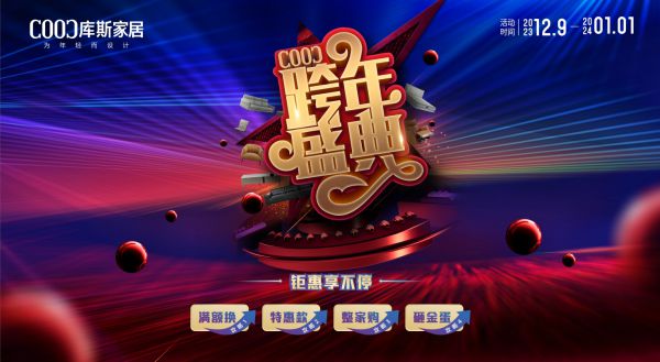 【品牌資訊】跨年盛典，立即領(lǐng)取四大權(quán)益，鉅惠享不停
