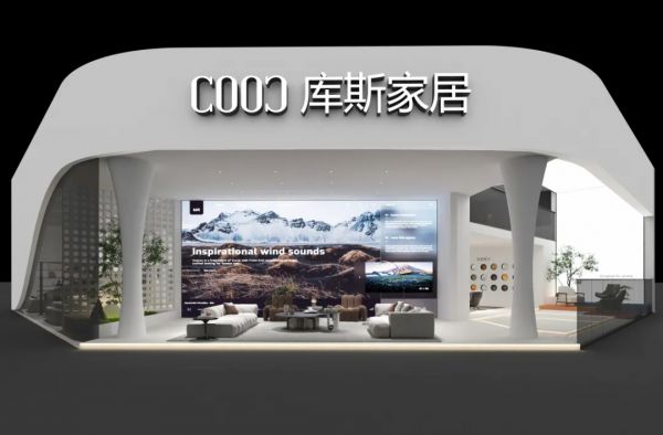 【品牌資訊】庫斯家居為年輕而設(shè)計，新品驚艷2024廣州展