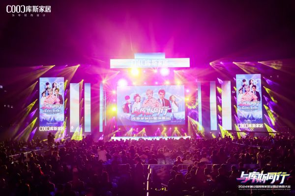 【品牌資訊】與庫斯同行——庫斯家居巨星演唱會盛大舉行，各界大咖齊慶賀！