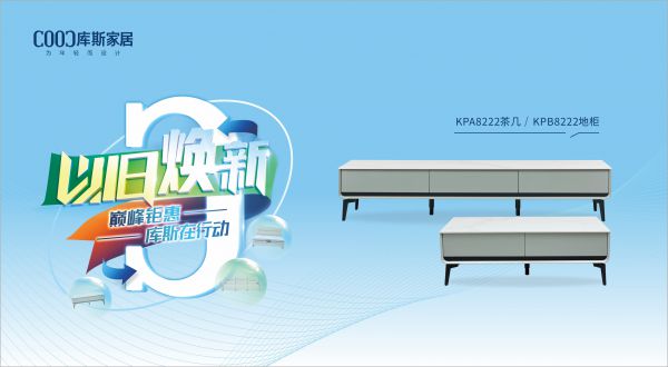 【品牌資訊】庫(kù)斯“以舊煥新”星選尖貨：KPA8222/KPB8222締造簡(jiǎn)約范，構(gòu)造品質(zhì)生活