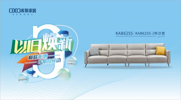【品牌資訊】庫(kù)斯“以舊煥新”星選尖貨：KAB6255/KAB6255-1素雅沙發(fā)，獨(dú)具韻味