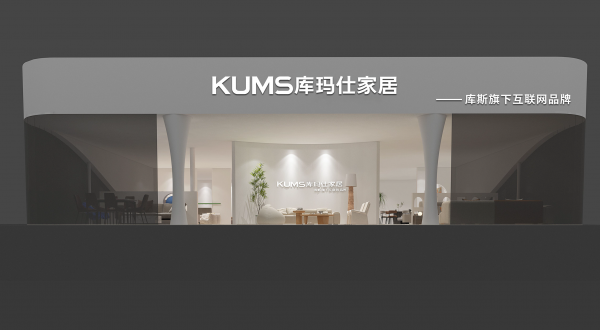 【品牌資訊】庫(kù)瑪仕&中國(guó)·清豐綠色家居博覽會(huì)，5.18誠(chéng)邀見(jiàn)證