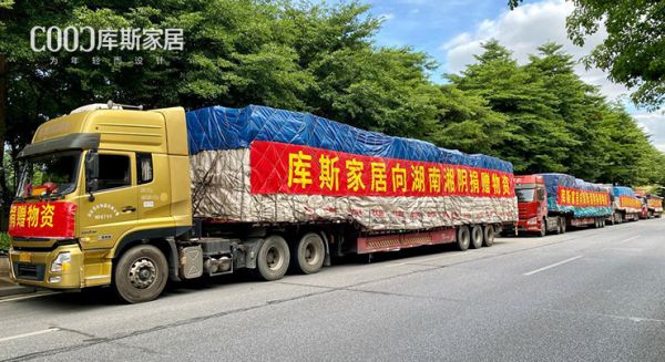 【品牌資訊】守望相助有溫情！庫斯家居捐贈物資馳援湖南